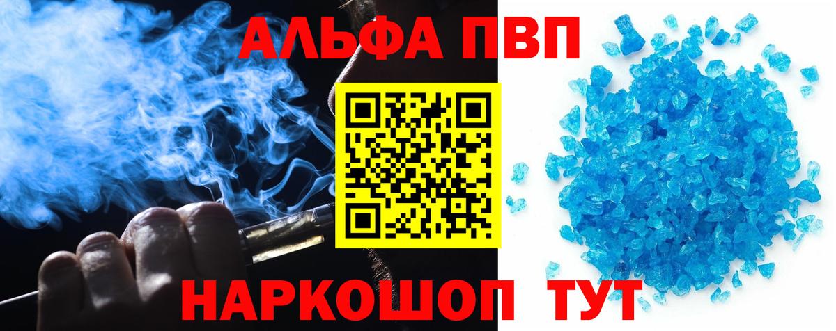 Alpha PVP кристаллы  Вход с VPN  A-PVP СК КРИС  А ПВП СК  Калининград 