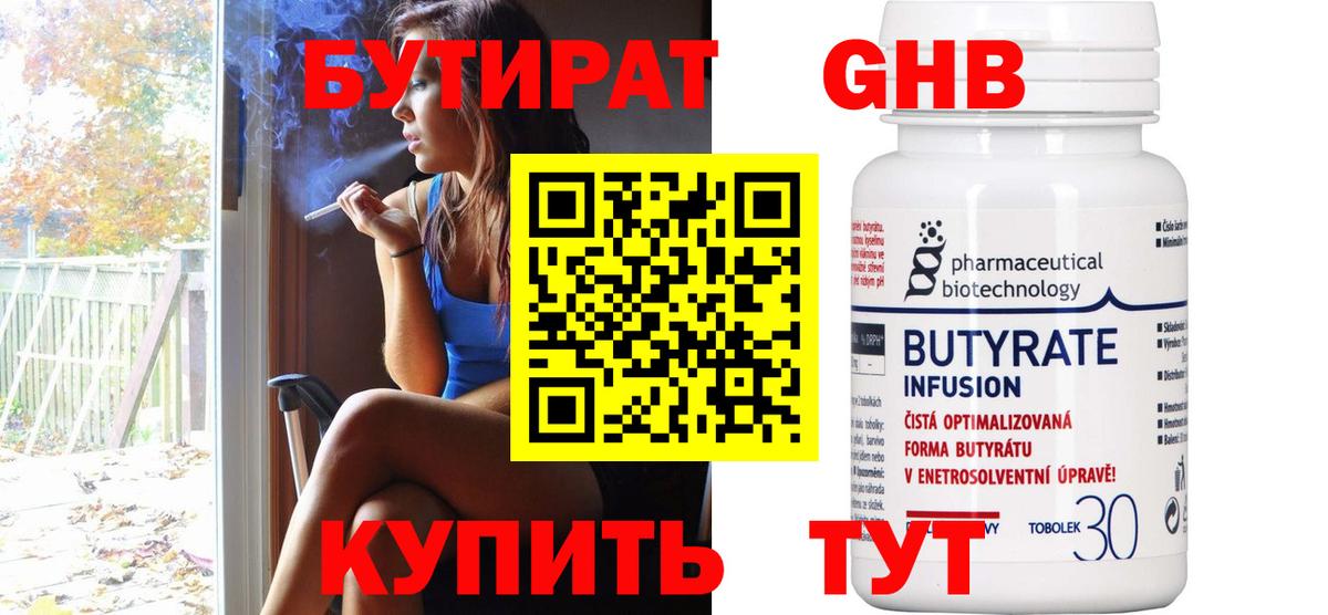 Калининград  БУТИРАТ жидкий экстази  Вход с VPN 