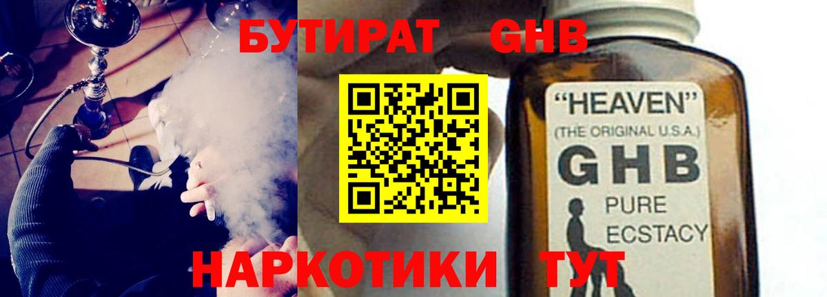 БУТИРАТ бутик Калининград