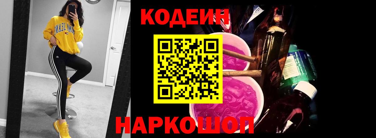 Калининград  Кодеиновый сироп Lean напиток Lean (лин)  Вход с VPN 