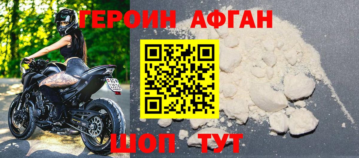 ГЕРОИН герыч Калининград
