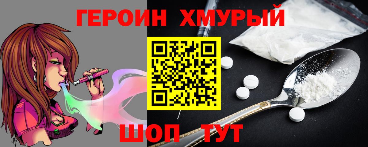 Калининград  Героин хмурый  Вход с VPN 