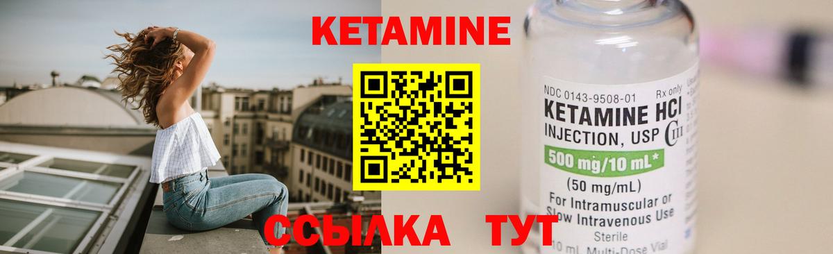 КЕТАМИН ketamine Калининград