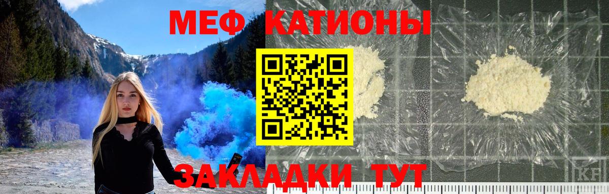 МЕФ кристаллы  Вход с VPN  Меф  Мефедрон мяу мяу  Мефедрон  Калининград 