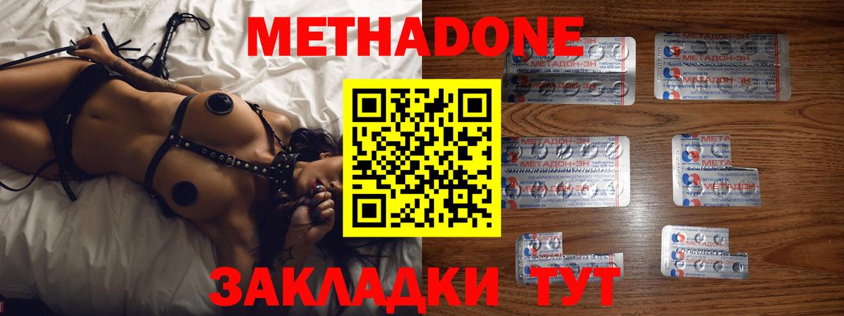 МЕТАДОН VHQ Калининград