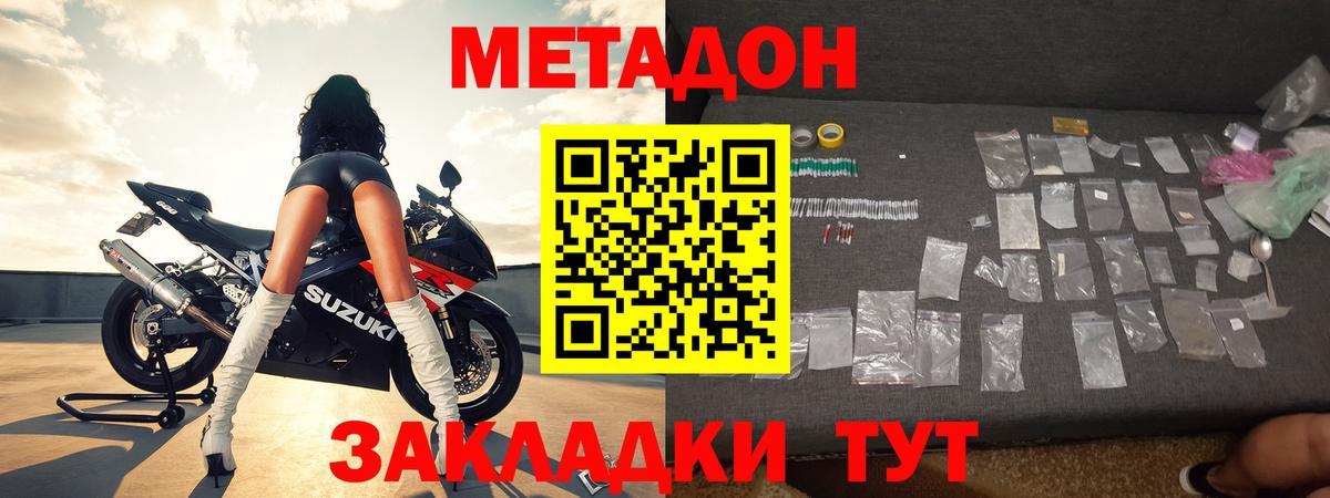 МЕТАДОН VHQ  МЕТАДОН methadone  Калининград  Вход с VPN 