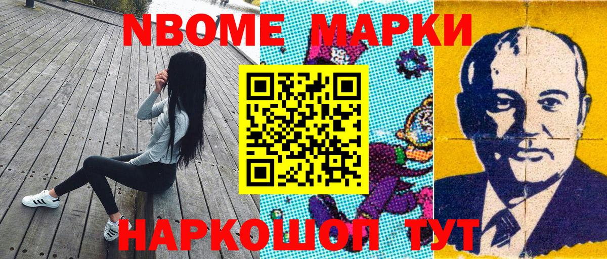 Марки N-bome 1500мкг Калининград